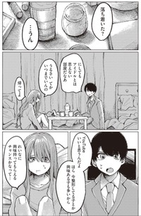 【漫画】『第1話　宮本れいなの場合』39（C）あめみくろ／KADOKAWA