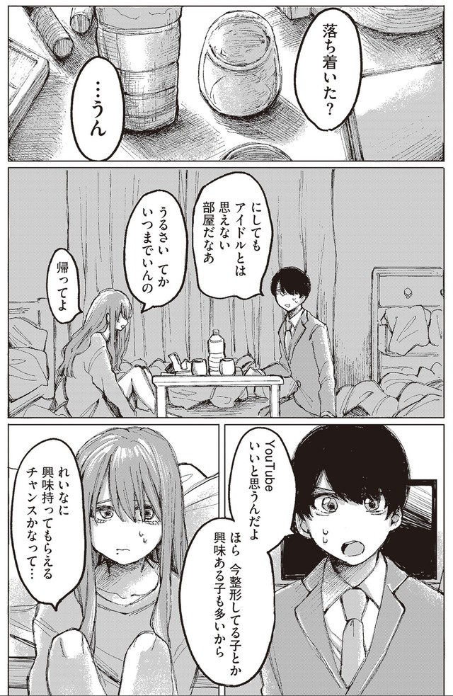【漫画】『第1話　宮本れいなの場合』39（C）あめみくろ／KADOKAWA