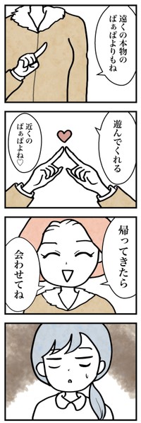 【漫画】『母になって、友は変わった～喜美子編～』5（戸塚ネオさん提供）