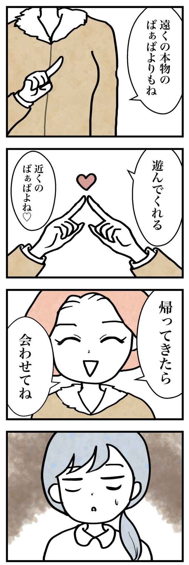【漫画】『母になって、友は変わった～喜美子編～』5（戸塚ネオさん提供）