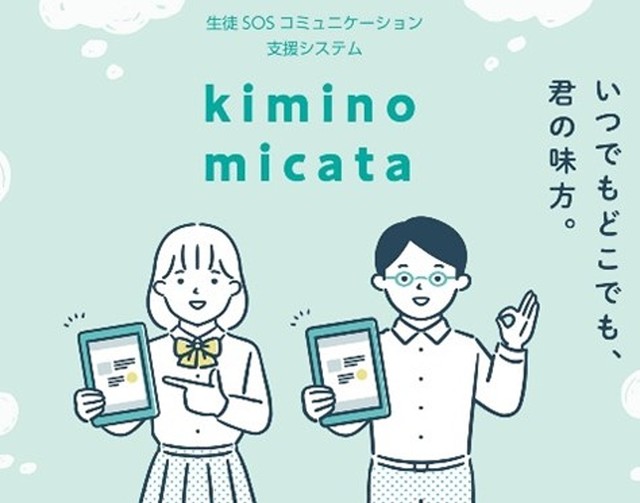 心のSOSを早期にキャッチ（画像提供：株式会社Guardian）
