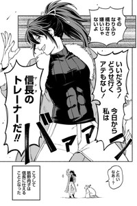 なんだかんだあって信長のトレーナーになる肉子　Ⓒ赤信号わたる／竹書房