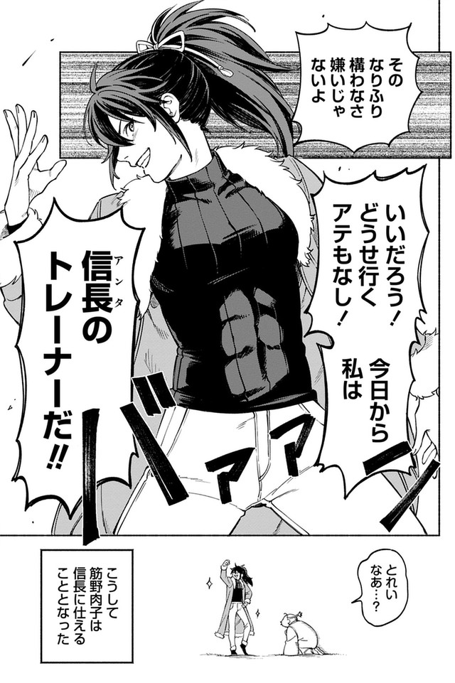 なんだかんだあって信長のトレーナーになる肉子　Ⓒ赤信号わたる／竹書房