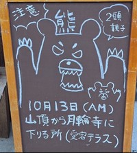 京都のお寺が注意喚起！「犬を連れて登山をする際は『リード』を絶対に離さないで」その理由に驚き！（画像提供：月輪寺【公式】）