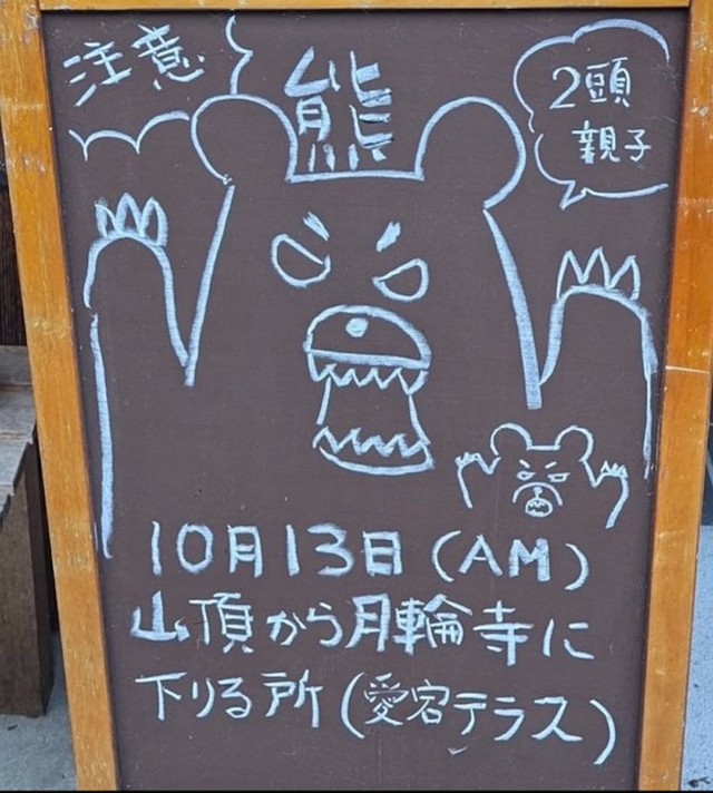 京都のお寺が注意喚起！「犬を連れて登山をする際は『リード』を絶対に離さないで」その理由に驚き！（画像提供：月輪寺【公式】）