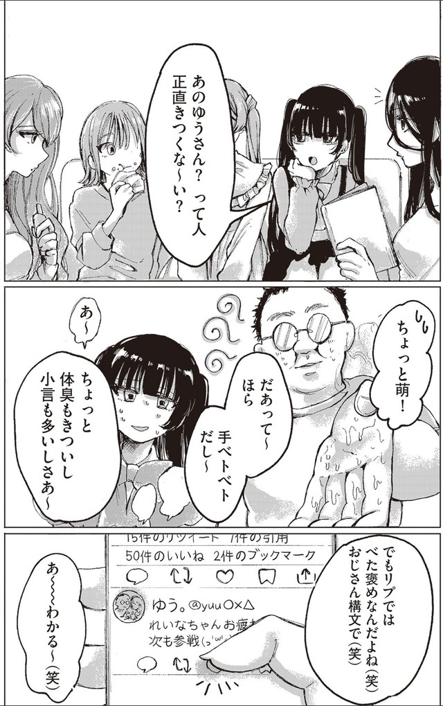 【漫画】『第1話　宮本れいなの場合』8（C）あめみくろ／KADOKAWA