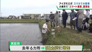 ロボットやスマートフォンで省力化を図るスマート農業の講習会　宮城・大崎市