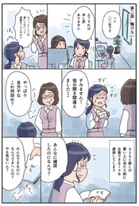 【漫画】『地方女子 孤軍奮闘』5　(C)赤松かおり