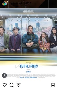 「レンタル・ファミリー」のインスタグラム＠rentalfamilyfilmより