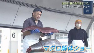 マグロ解体ショーも　塩釜魚市場で春の市場祭り　宮城・塩釜市