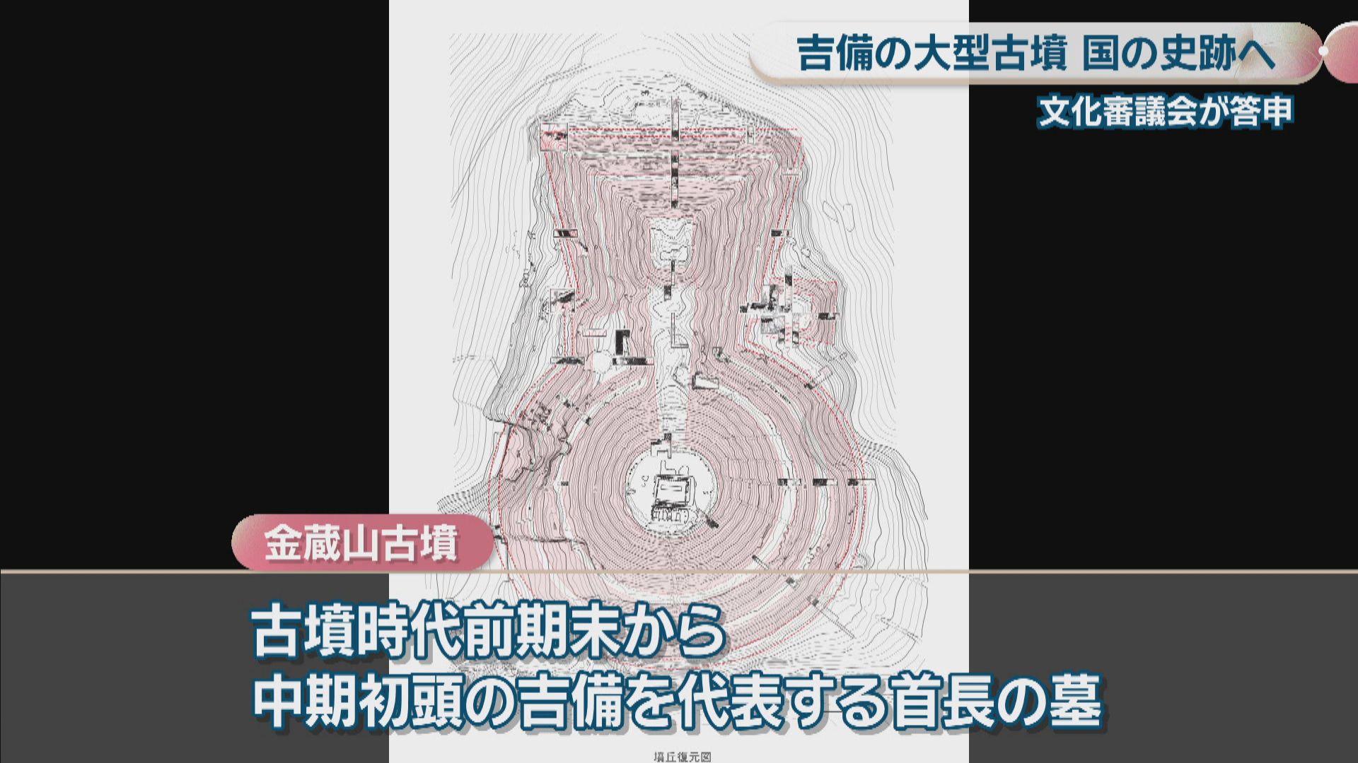 中四国・九州地域で最大規模 岡山市の「金蔵山古墳」が国の史跡へ 文化