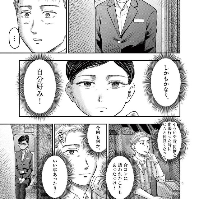 【漫画】『飛行機に乗ったら美人CAがガン見してくる話』3　(C)夜馬裕・外本ケンセイ／小学館