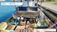 事故があった漁船の前方部分（高松海上保安部提供）
