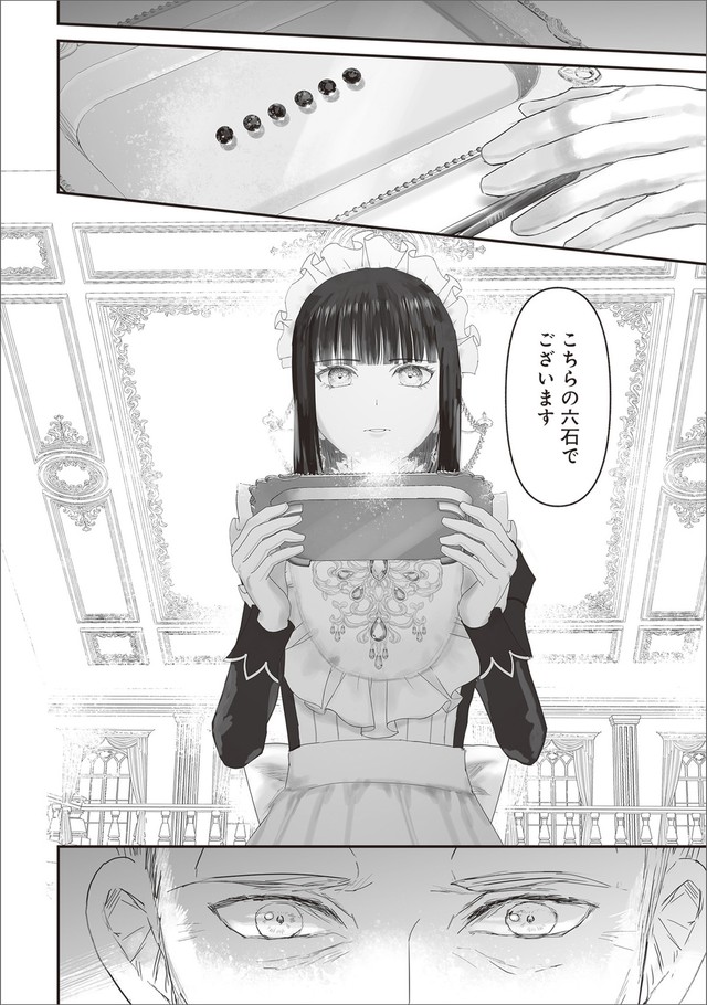 【漫画】『夜を駆ける宝石商のメイド』11　（C）やませちか／KADOKAWA