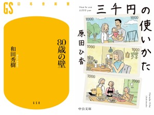 2022年ベストセラー、総合「80歳の壁」・文庫「三千円の使いかた」　老い・マネーの本が上位に