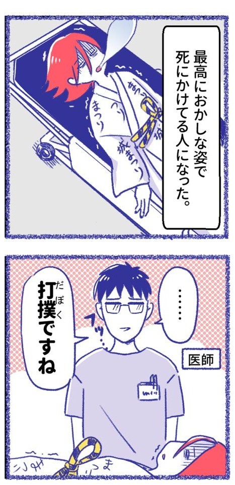 医師の診断結果は打撲（桜木きぬさん提供）