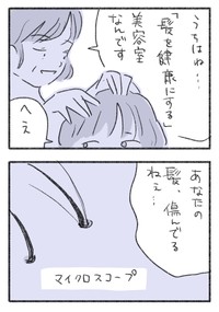 【漫画】『残念な外見への“思い込み”を捨てるまでの話。』19（水谷アスさん提供）