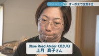 Oboe Reed Atelier KOZUKI／上月真子さん