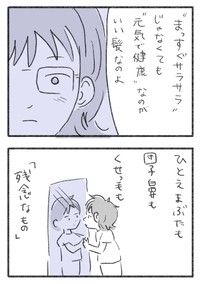 【漫画】『残念な外見への“思い込み”を捨てるまでの話。』27（水谷アスさん提供）