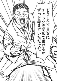 【漫画】『決断力のある男が、決断できなくなる時。』12（一色美穂さん提供）