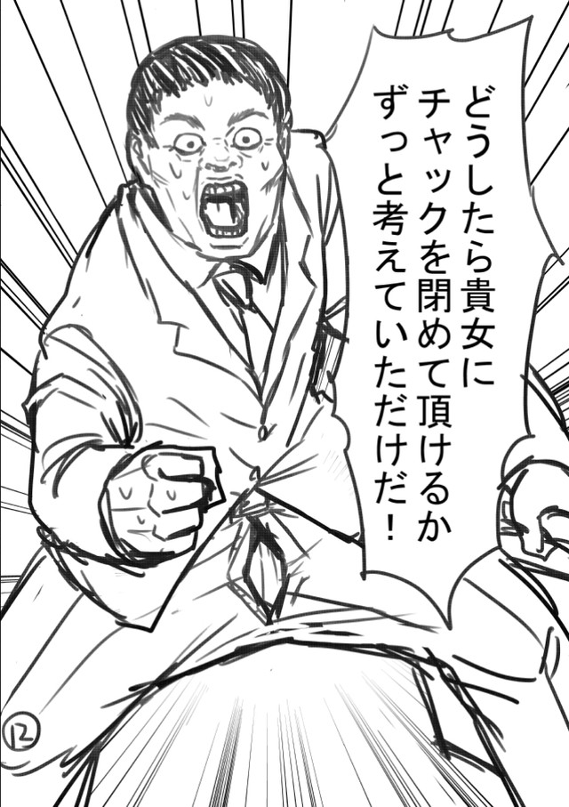 【漫画】『決断力のある男が、決断できなくなる時。』12（一色美穂さん提供）