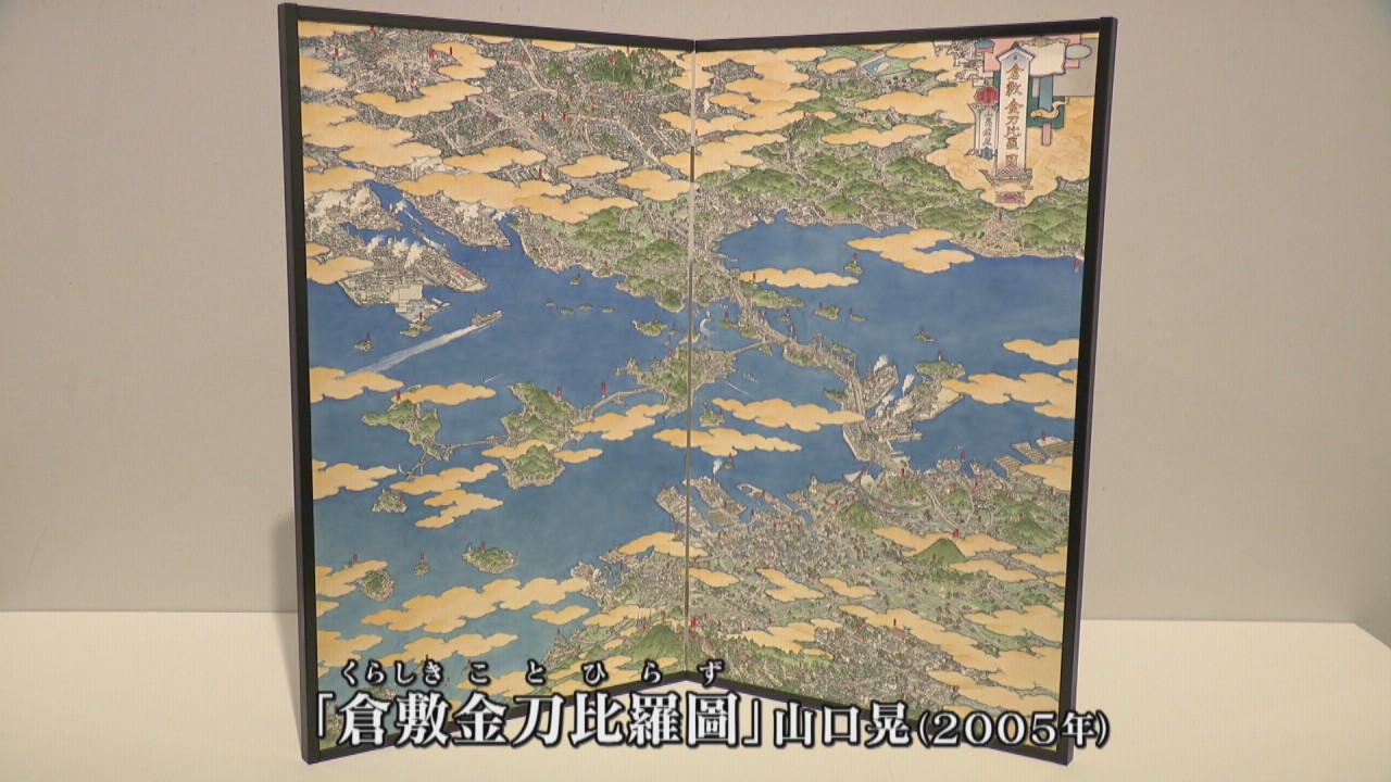 瀬戸内海がテーマの絵画展「風景が物語る瀬戸内の力」 地域の魅力を再