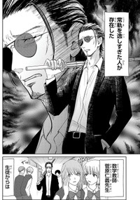 【漫画】『進学校にいてはいけない先生』2　©蔵人幸明・イトノコ(秋田書店)2024