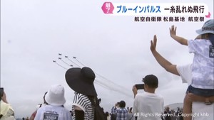ブルーインパルスの一糸乱れぬ飛行　４万人を魅了　航空自衛隊松島基地で航空祭