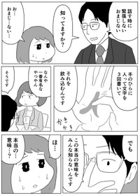【漫画】『緊張しないおまじないがガッツリ効いた人の話』9（まるいがんもさん提供）