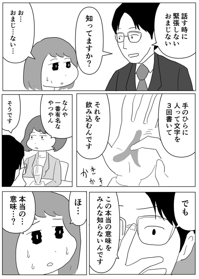 【漫画】『緊張しないおまじないがガッツリ効いた人の話』9（まるいがんもさん提供）