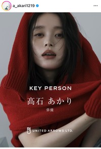 高石あかり（@a_akari1219）さんのインスタグラムより