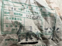寺の倉庫から発見されたという「古古古古古古古米」＝いずれも提供写真