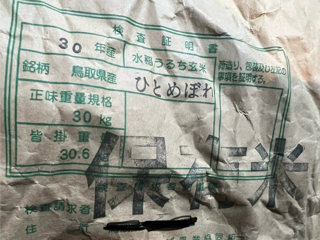 寺の倉庫から発見されたという「古古古古古古古米」＝いずれも提供写真