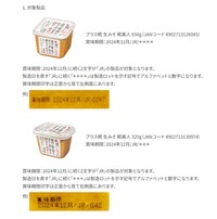 自主回収の対象となった２商品＝マルコメ公式サイトより