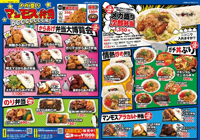 メガ盛りマンモス弁当のメニュー一覧！（提供：ｼﾊﾞｻﾝさん）