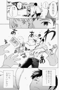 【漫画】『無表情な男の子』5（鹿古さん提供）