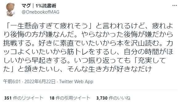 「一生懸命な自分の生き方が好き」 ※マグさんのTwitterより引用