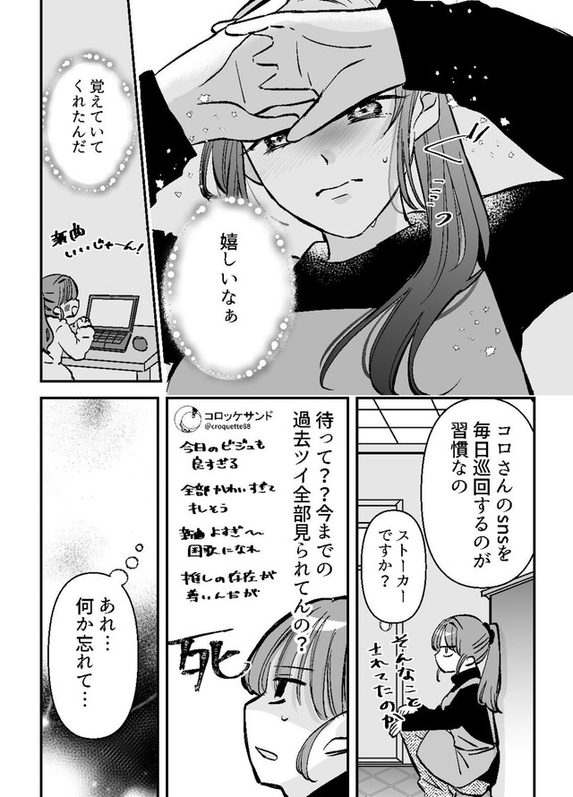 【漫画】『オタク引退を決意したのに推しが目の前に現れた』8（小日向ひまりさん提供）