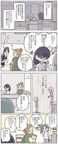 【漫画】『アパレる176話-187話』18　（C）ぼのこ