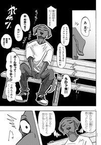 【漫画】『盲導犬がヒト化した世界の話』11　ⓒ板垣巴留（秋田書店）2025