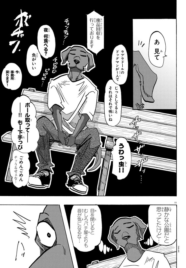 【漫画】『盲導犬がヒト化した世界の話』11　ⓒ板垣巴留（秋田書店）2025