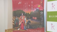 香川大学　瀬戸芸・秋会期で仕事歌とオペラ「扇の的」公演へ
