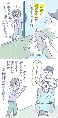 【漫画】『ダンナさんのいつも行く床屋さんにて』2（古田英里さん提供）