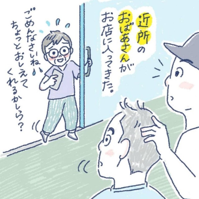 【漫画】『ダンナさんのいつも行く床屋さんにて』2（古田英里さん提供）