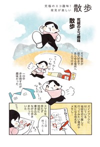 【漫画】『3000円ではじめるしあわせ趣味時間』15　（モチダちひろさん提供）