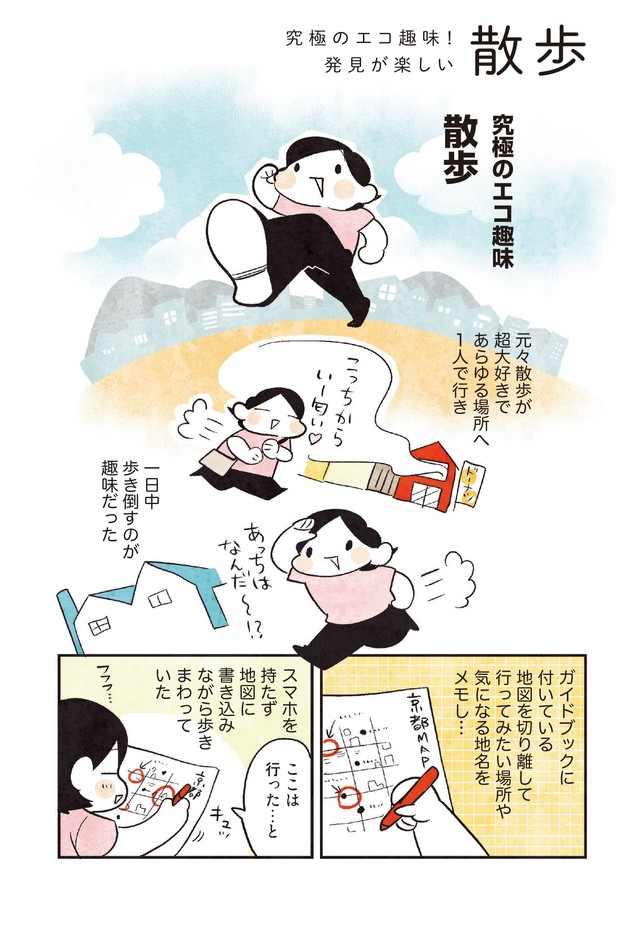 【漫画】『3000円ではじめるしあわせ趣味時間』15　（モチダちひろさん提供）