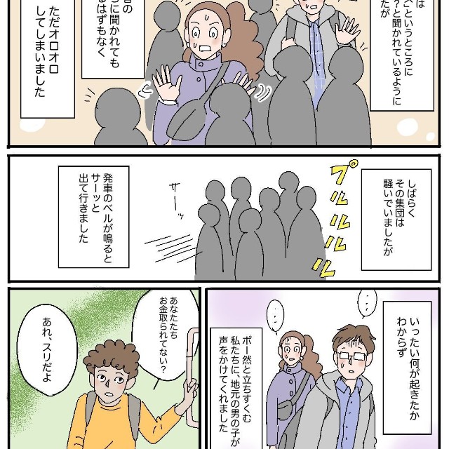 【漫画】『《行方さんとわたし》(フランス旅行)』4（Rieさん提供）