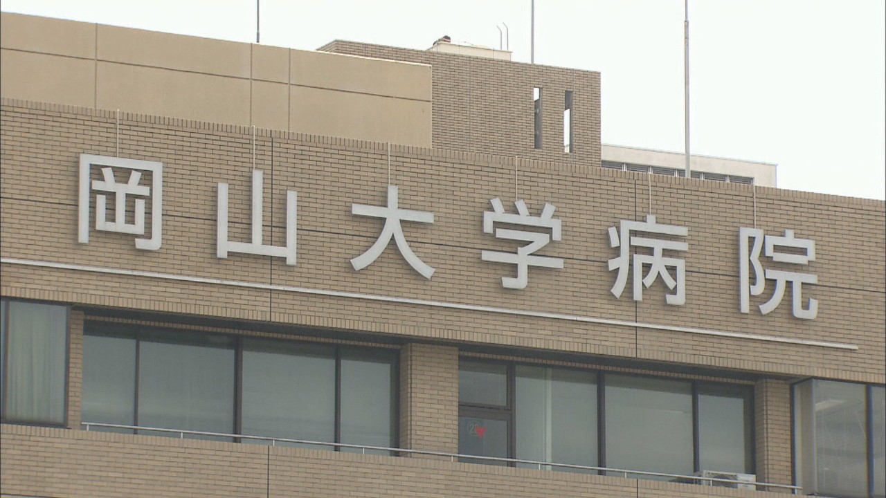 岡山大学病院　公文書偽造で職員を懲戒処分　減給2分の1（1日分）