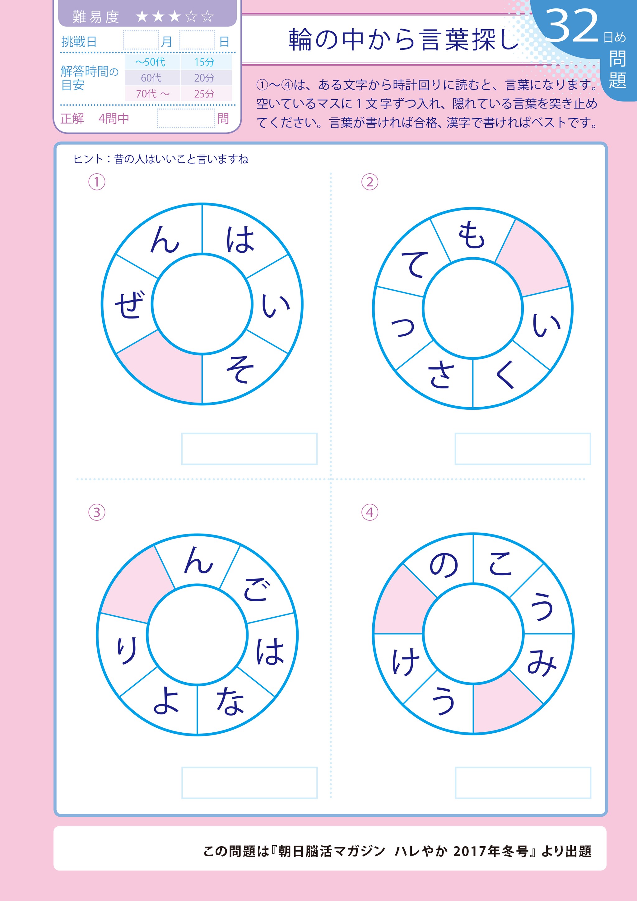 最高 50 言葉 探し パズル 無料 壁紙 配布