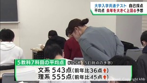大学入学共通テスト受験生が自己採点　平均点は前年を大きく上回る見通し